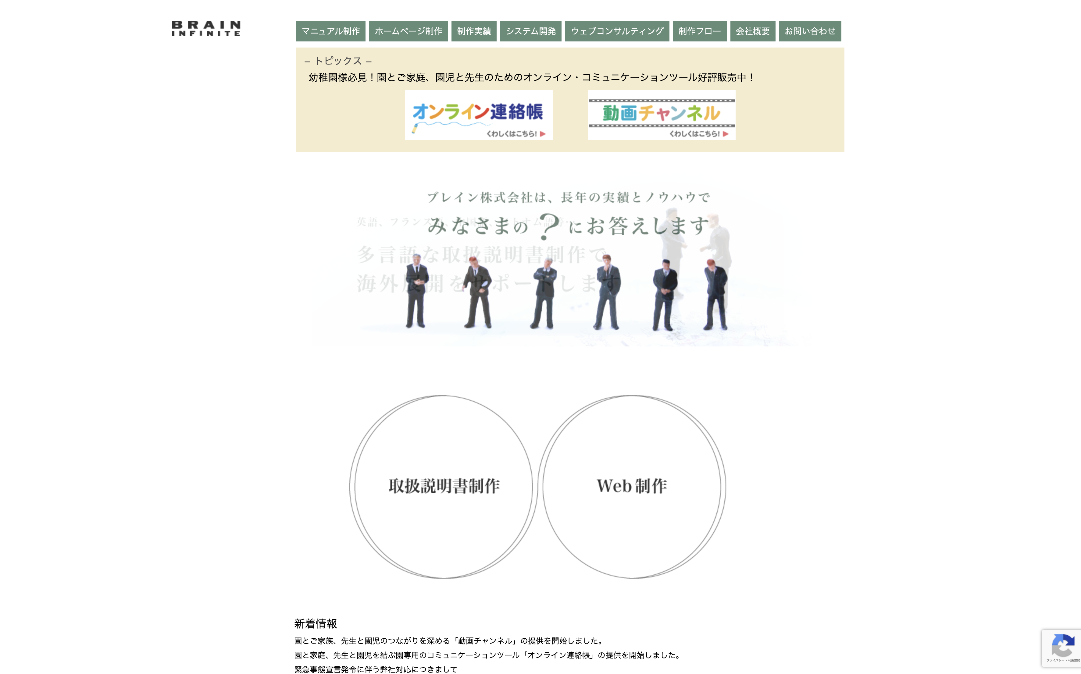 ブレイン株式会社のブレイン株式会社:コンサルティングサービス